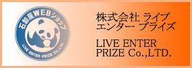 株式会社 ライブエンタープライズ - LIVE ENTER PRIZE Co.,LTD.