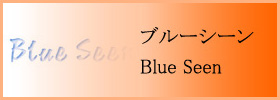 ブルーシーン - Blue Seen